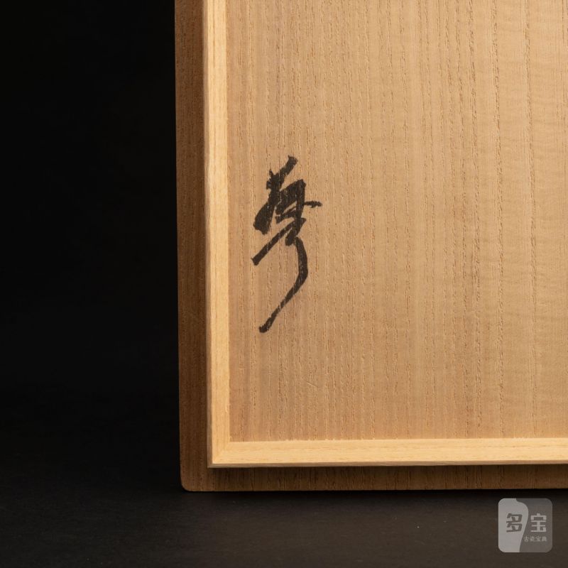    清 光緒黃釉碗 - 图10